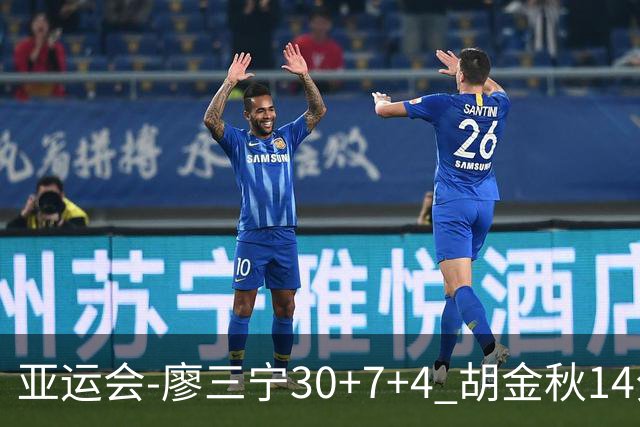 亚运会-廖三宁30+7+4 胡金秋14分 中国男篮擒沙特进四强